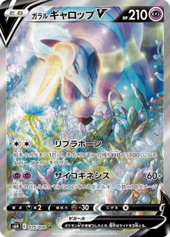 Galarian Rapidash V