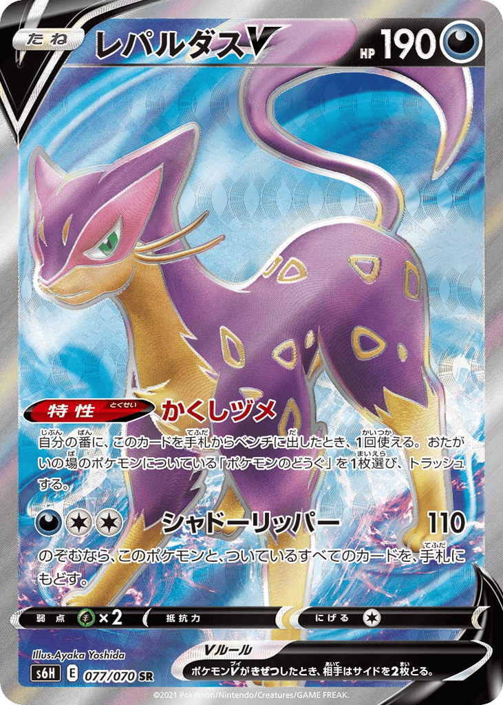 Liepard V — Silver Lance #077 / 70