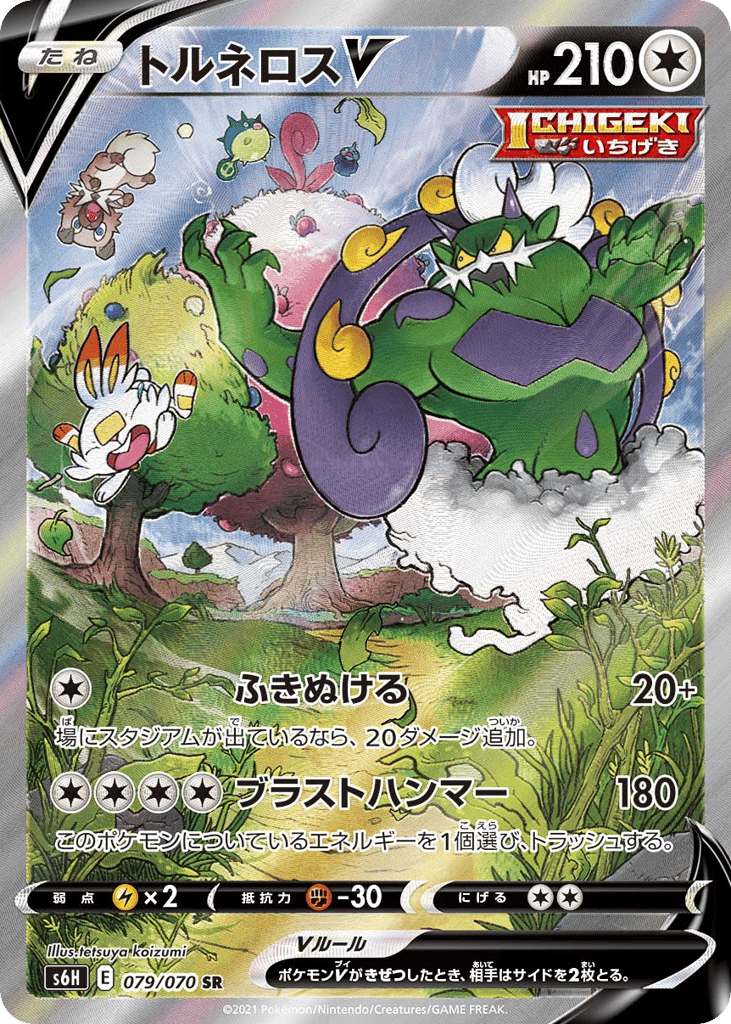 Tornadus V — Silver Lance #079 / 70