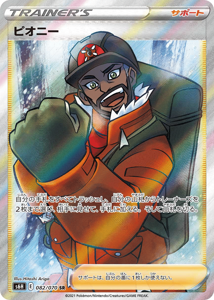 Peony — Silver Lance #082 / 70