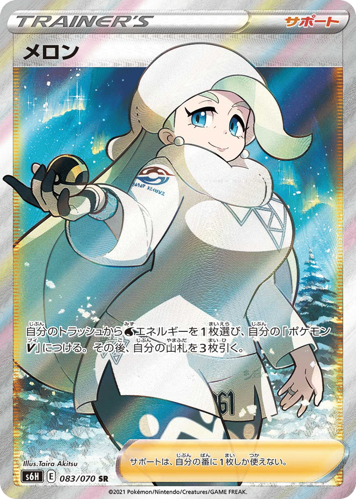 Melony — Silver Lance #083 / 70