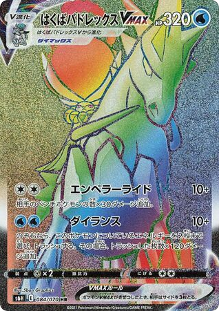 Ice Rider Calyrex VMAX — Silver Lance #084 / 70