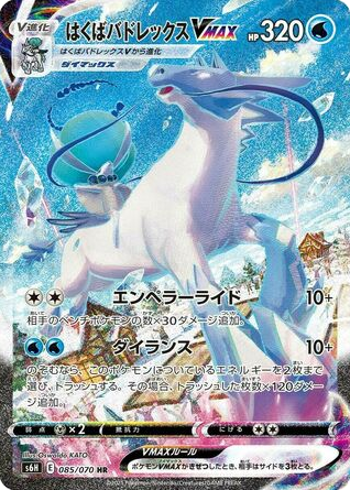 Ice Rider Calyrex VMAX — Silver Lance #085 / 70