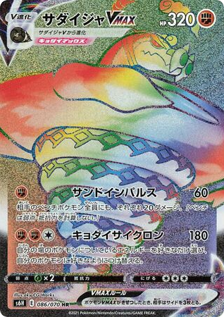 Sandaconda VMAX — Silver Lance #086 / 70