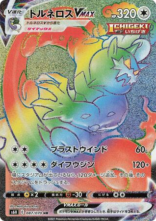 Tornadus VMAX — Silver Lance #087 / 70