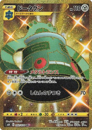 Bronzong — Silver Lance #092 / 70