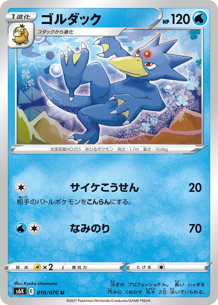 Golduck — Jet-Black Spirit #010 / 70
