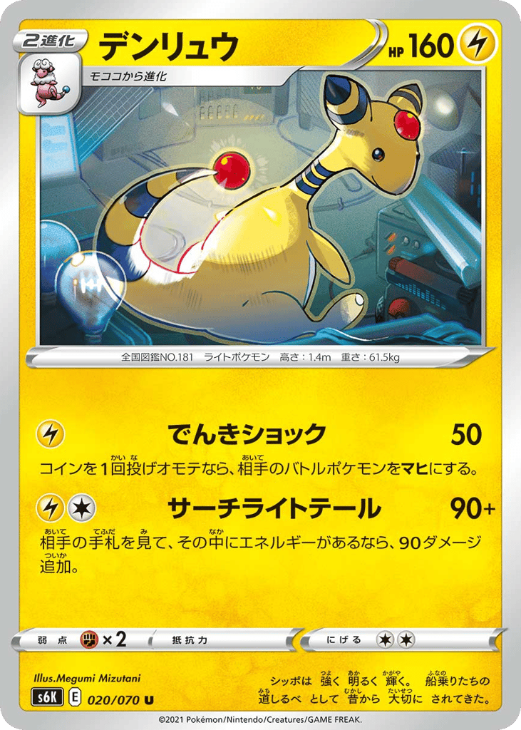 Ampharos — Jet-Black Spirit #020 / 70
