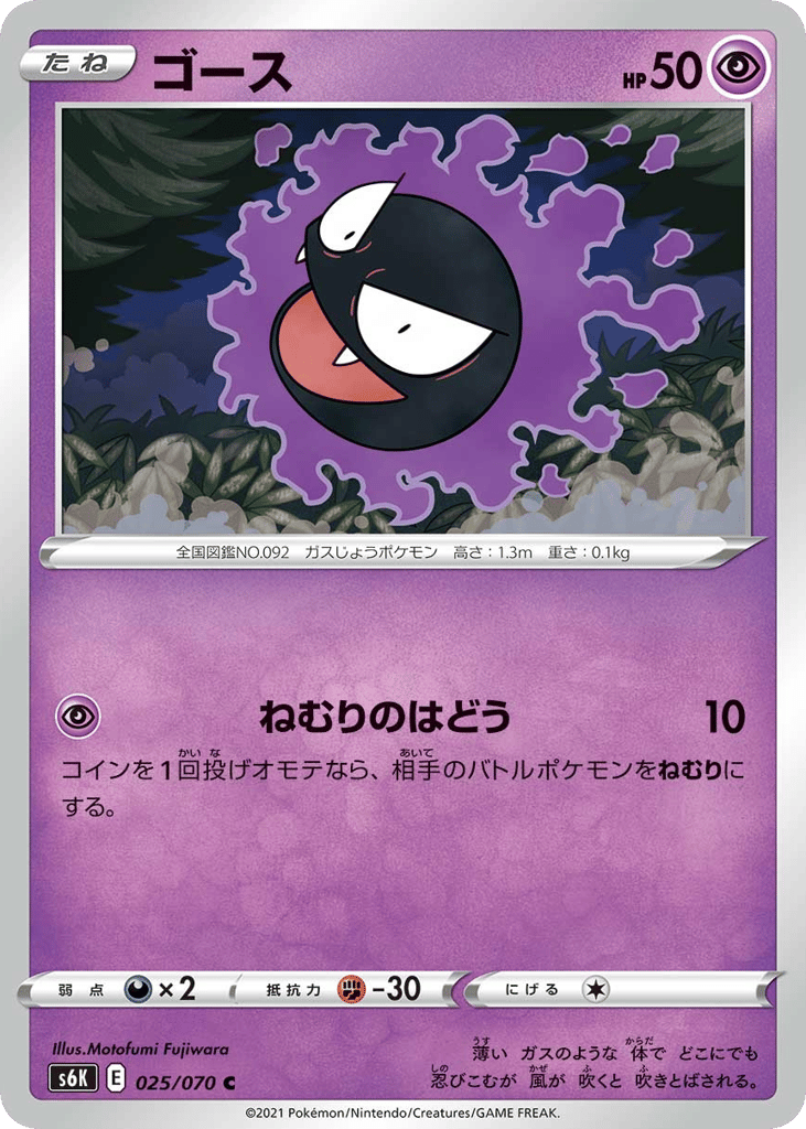 Gastly — Jet-Black Spirit #025 / 70