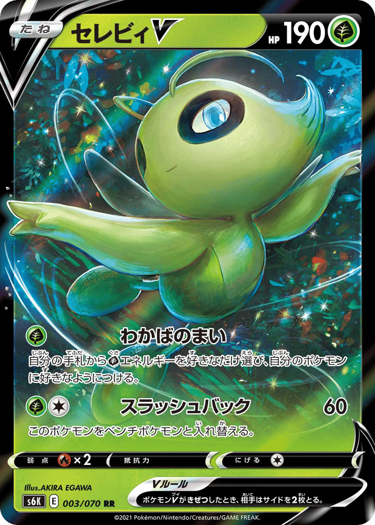 Celebi V — Jet-Black Spirit #003 / 70