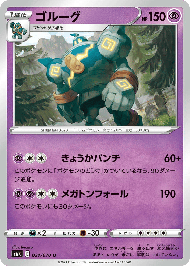 Golurk — Jet-Black Spirit #031 / 70