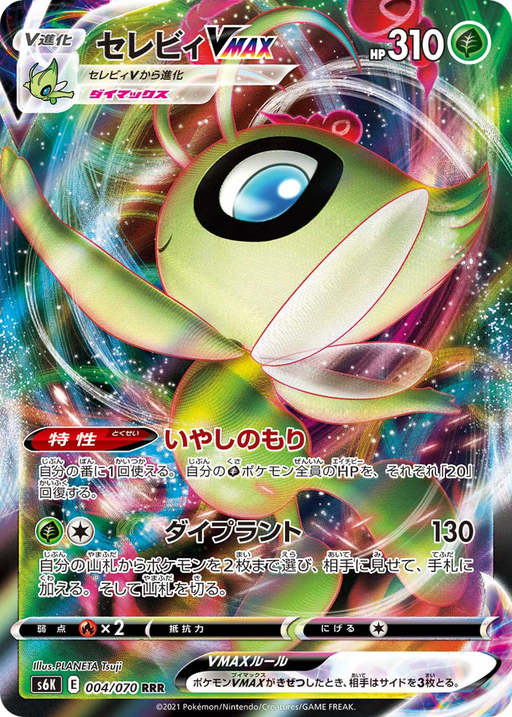 Celebi VMAX — Jet-Black Spirit #004 / 70