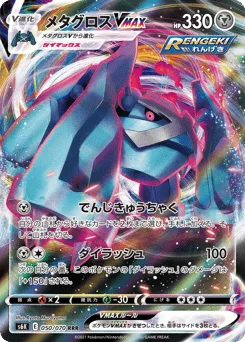 Metagross VMAX