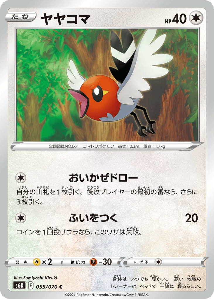 Fletchling — Jet-Black Spirit #055 / 70