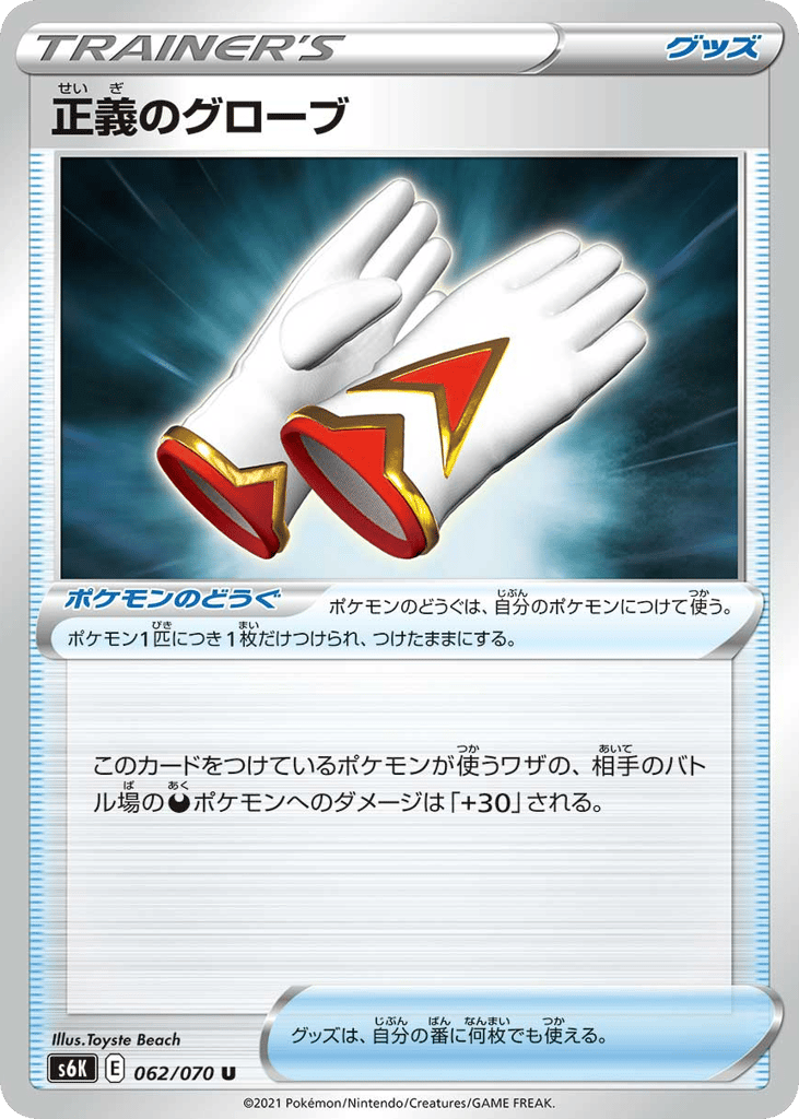 Justified Gloves — Jet-Black Spirit #062 / 70