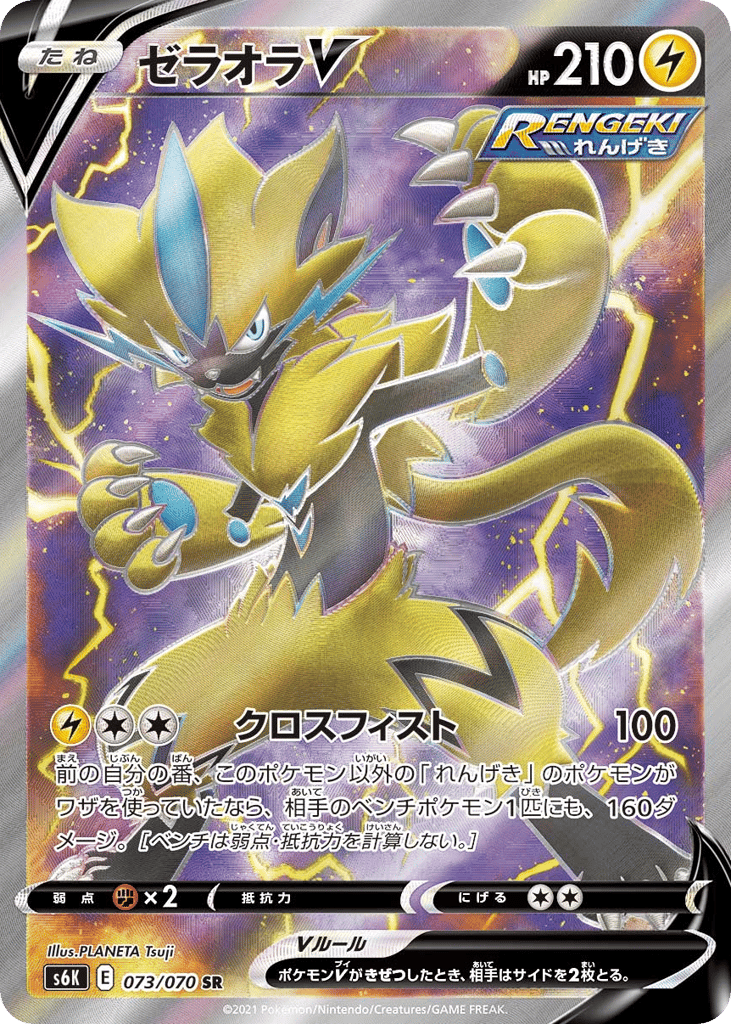 Zeraora V — Jet-Black Spirit #073 / 70