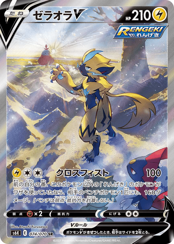 Zeraora V — Jet-Black Spirit #074 / 70