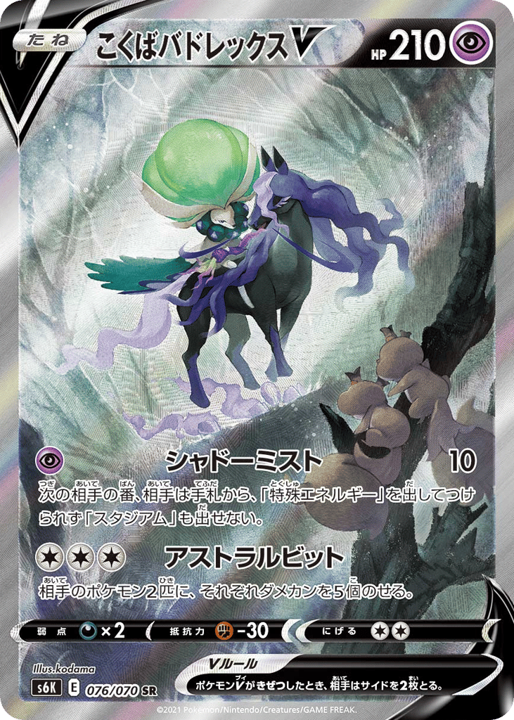 Shadow Rider Calyrex V — Jet-Black Spirit #076 / 70