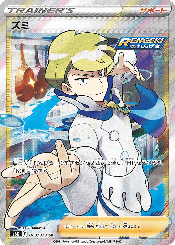 Siebold — Jet-Black Spirit #083 / 70