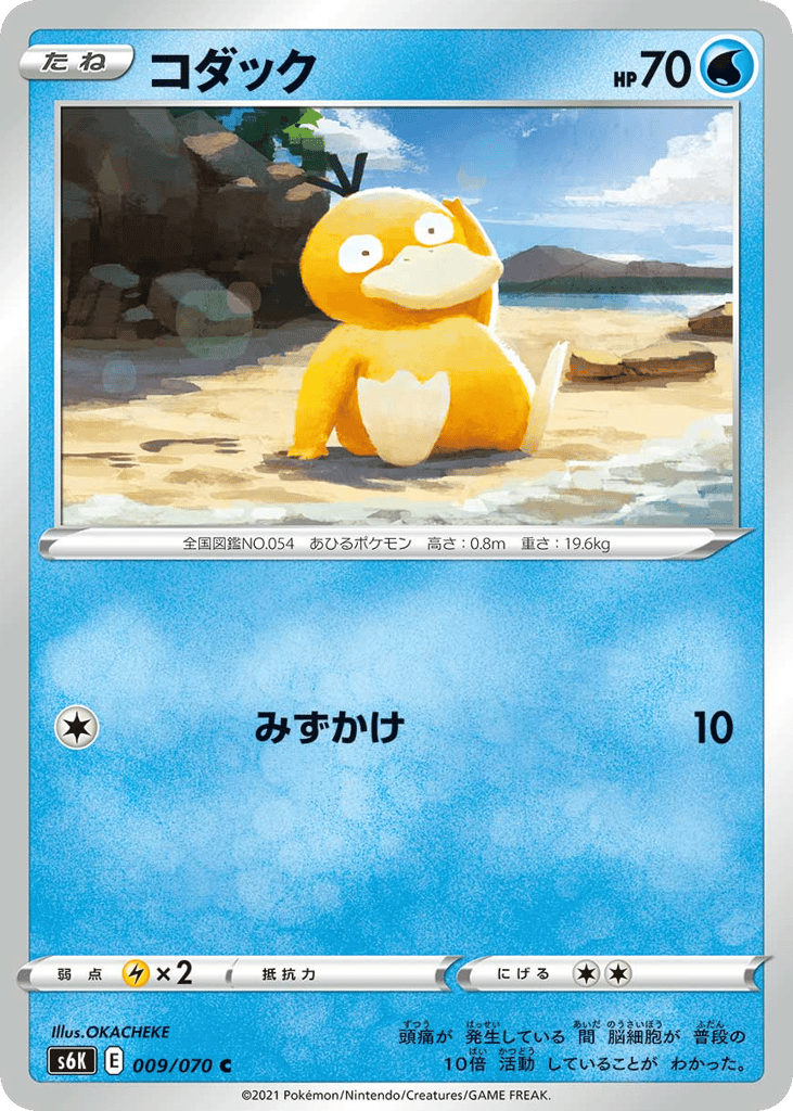 Psyduck — Jet-Black Spirit #009 / 70