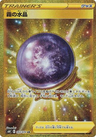 Fog Crystal — Jet-Black Spirit #093 / 70