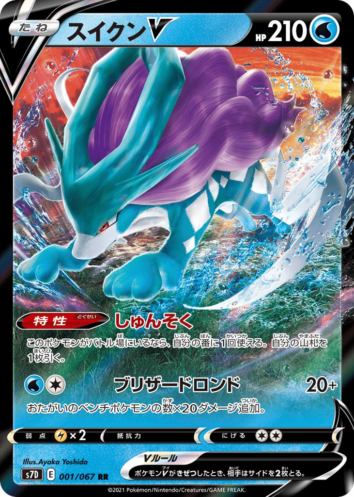 Suicune V — Skyscraping Perfection #001 / 67