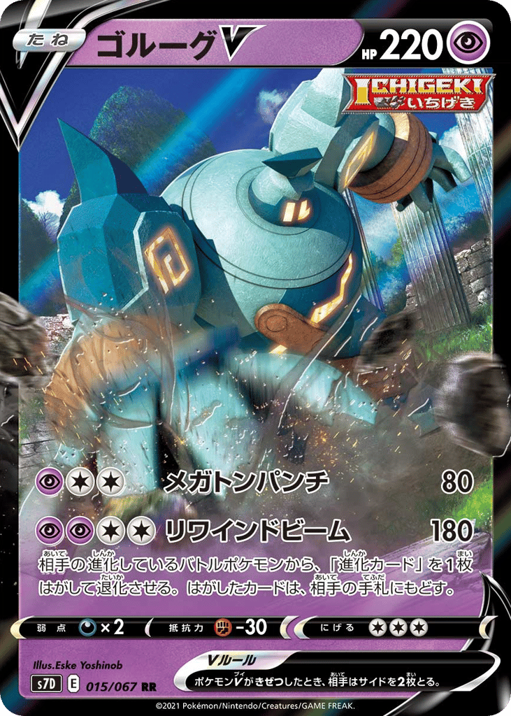 Golurk V — Skyscraping Perfection #015 / 67