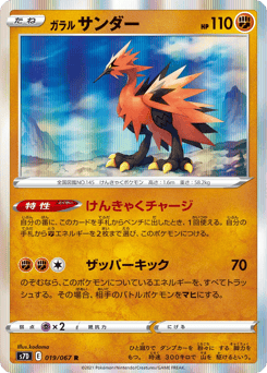 Galarian Zapdos