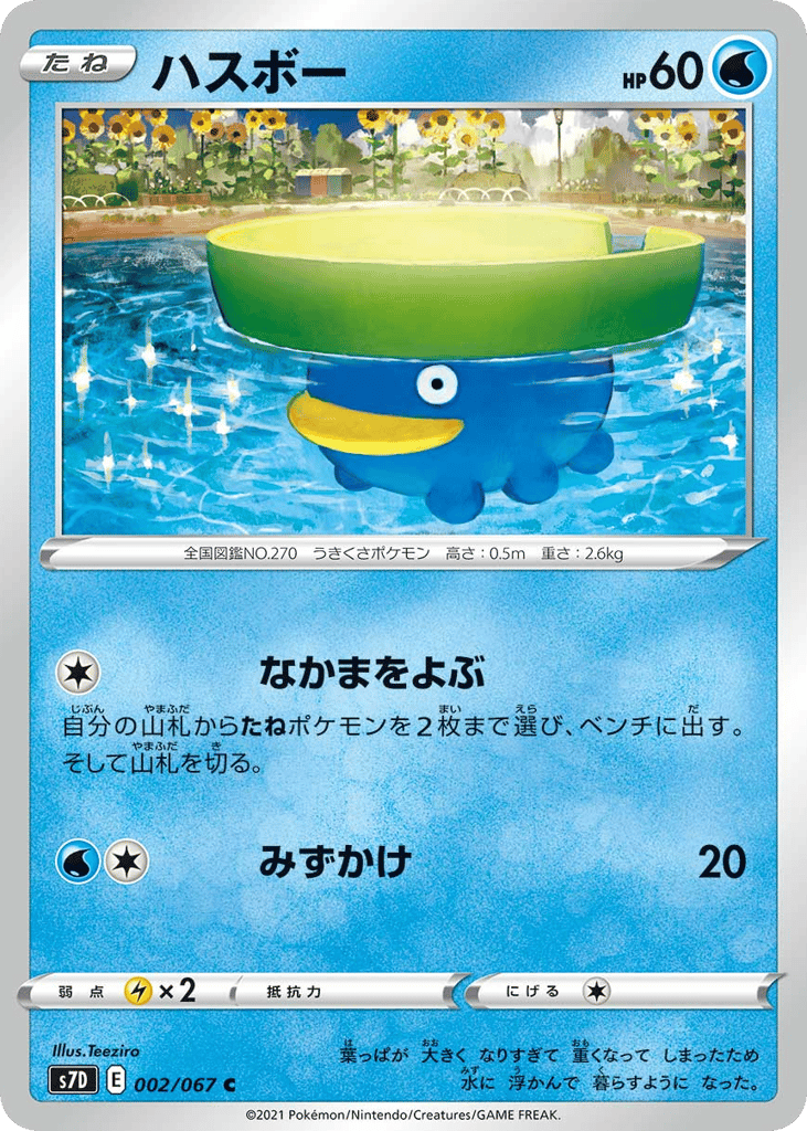 Lotad — Skyscraping Perfection #002 / 67