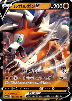 Lycanroc V