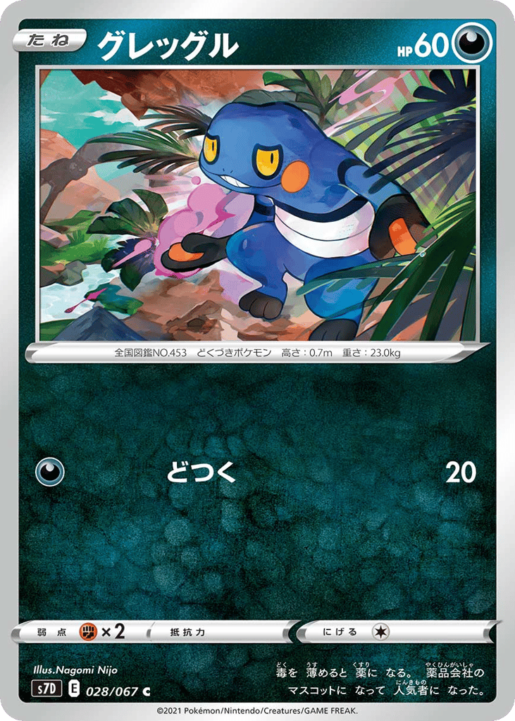 Croagunk — Skyscraping Perfection #028 / 67