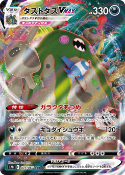 Garbodor VMAX