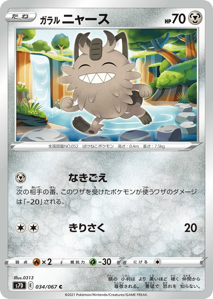 Galarian Meowth — Skyscraping Perfection #034 / 67