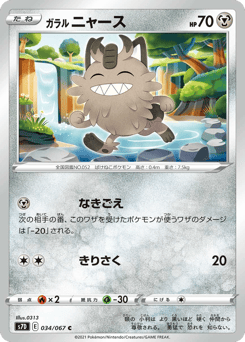 Galarian Meowth