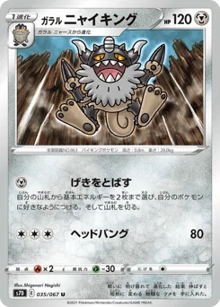 Galarian Perrserker