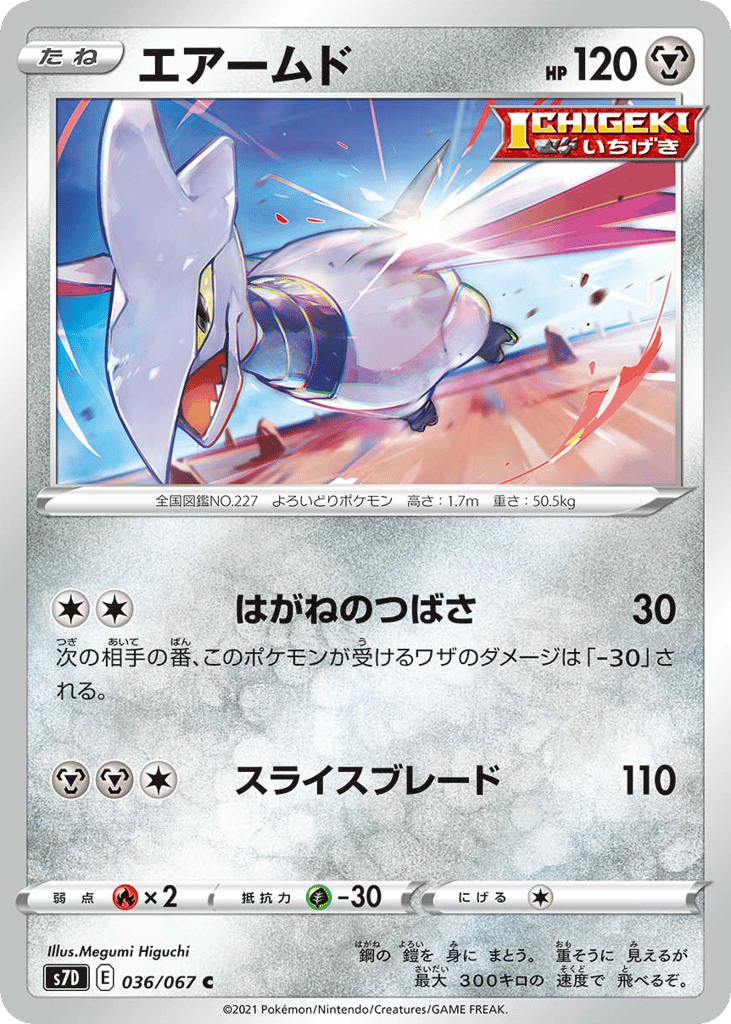 Skarmory — Skyscraping Perfection #036 / 67