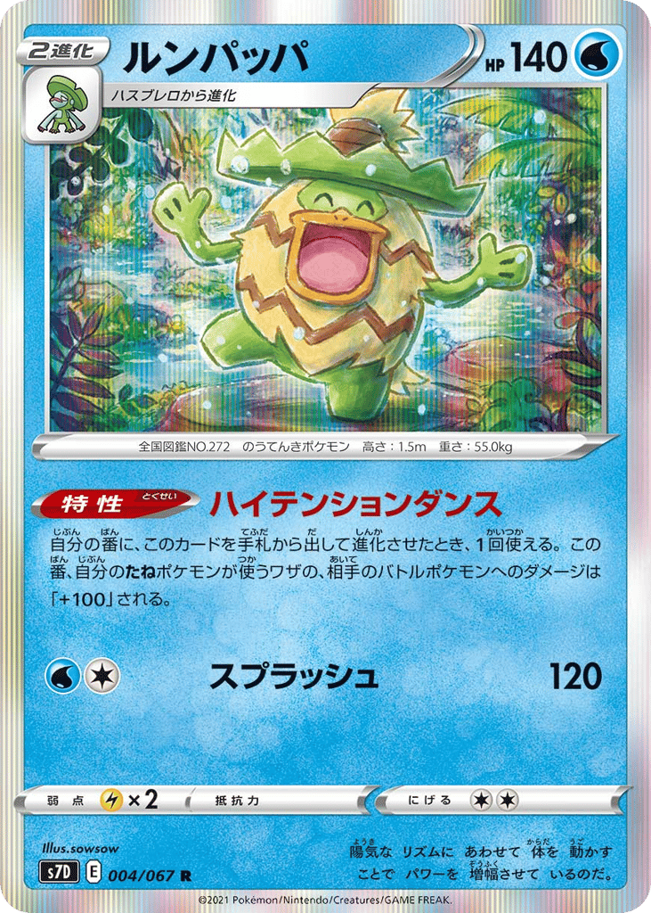Ludicolo — Skyscraping Perfection #004 / 67