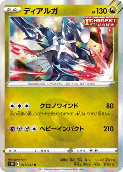 Dialga