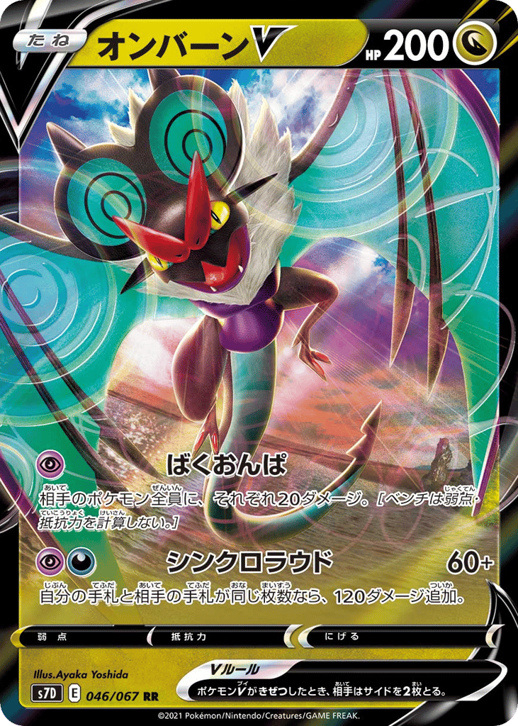 Noivern V — Skyscraping Perfection #046 / 67