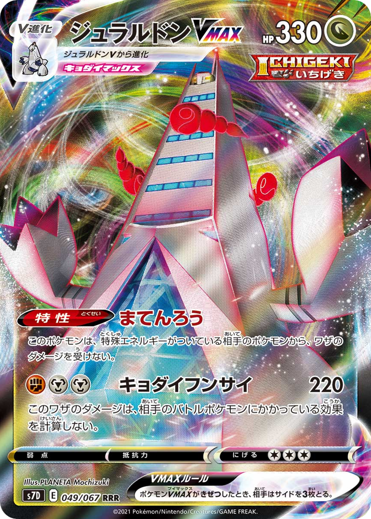 Duraludon VMAX — Skyscraping Perfection #049 / 67