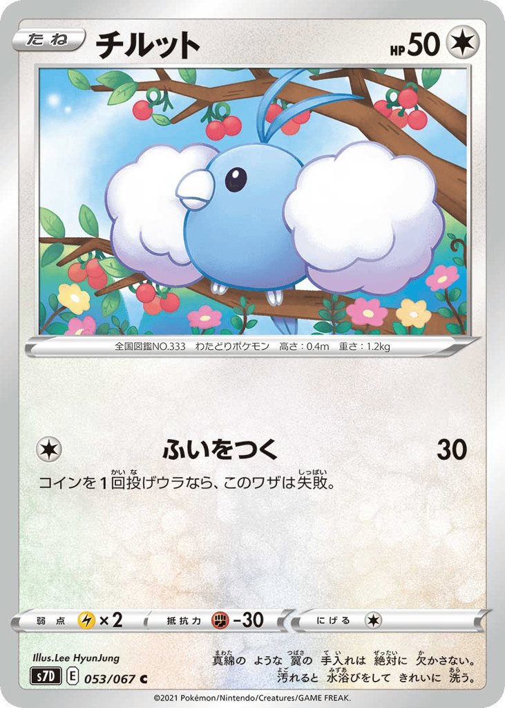 Swablu — Skyscraping Perfection #053 / 67