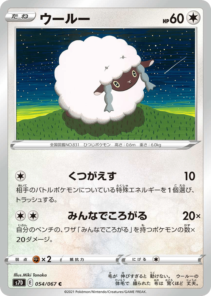 Wooloo — Skyscraping Perfection #054 / 67