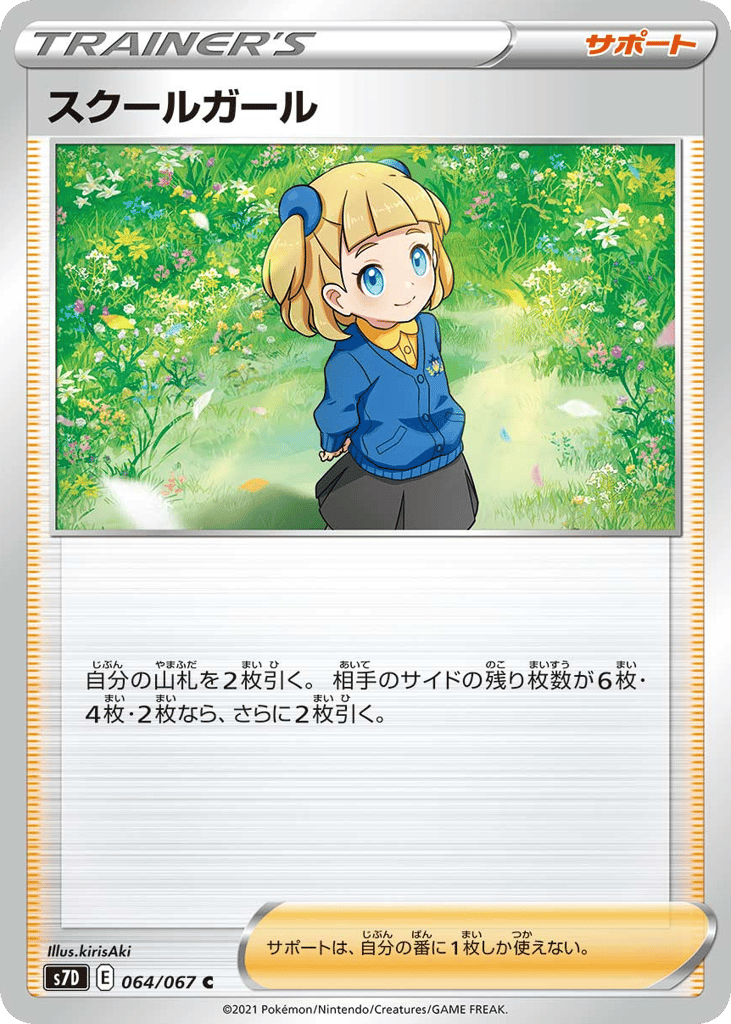 Schoolgirl — Skyscraping Perfection #064 / 67