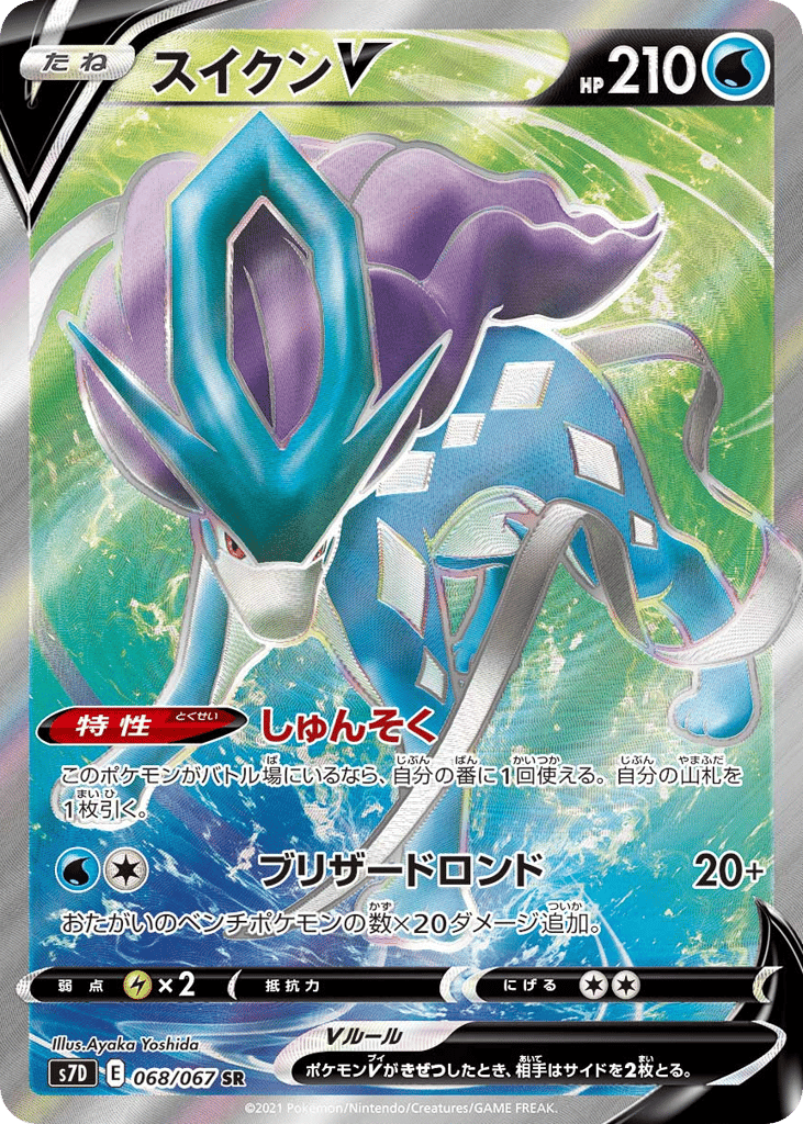 Suicune V — Skyscraping Perfection #068 / 67