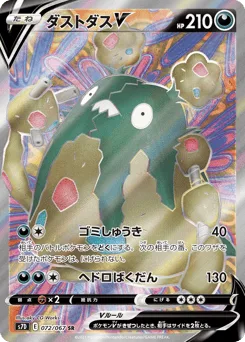Garbodor V