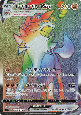 Lycanroc VMAX — Skyscraping Perfection #080 / 67