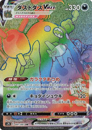 Garbodor VMAX — Skyscraping Perfection #081 / 67