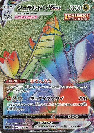 Duraludon VMAX — Skyscraping Perfection #082 / 67
