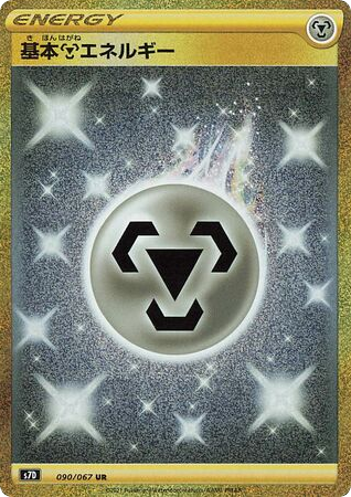 Metal Energy — Skyscraping Perfection #090 / 67