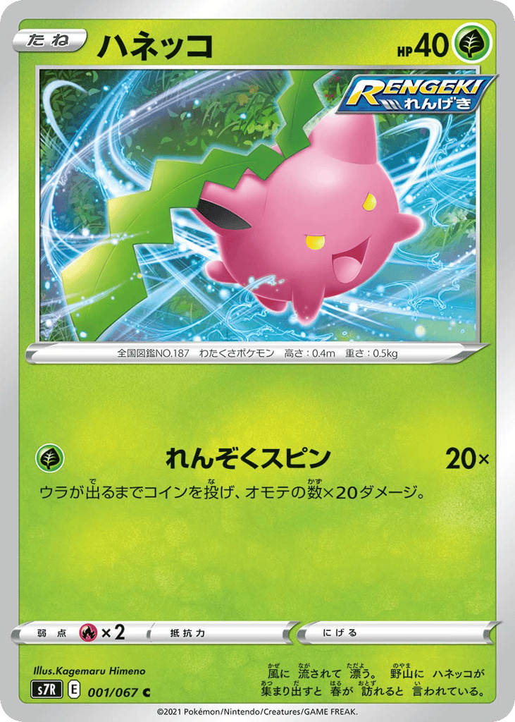 Hoppip — Blue Sky Stream #001 / 67